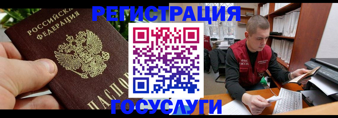 временная регистрация законно в Барабинске