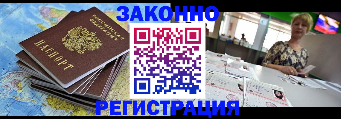 временная регистрация недорого в Барабинске