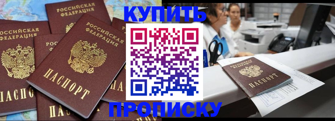 пропишу в квартире в Барабинске